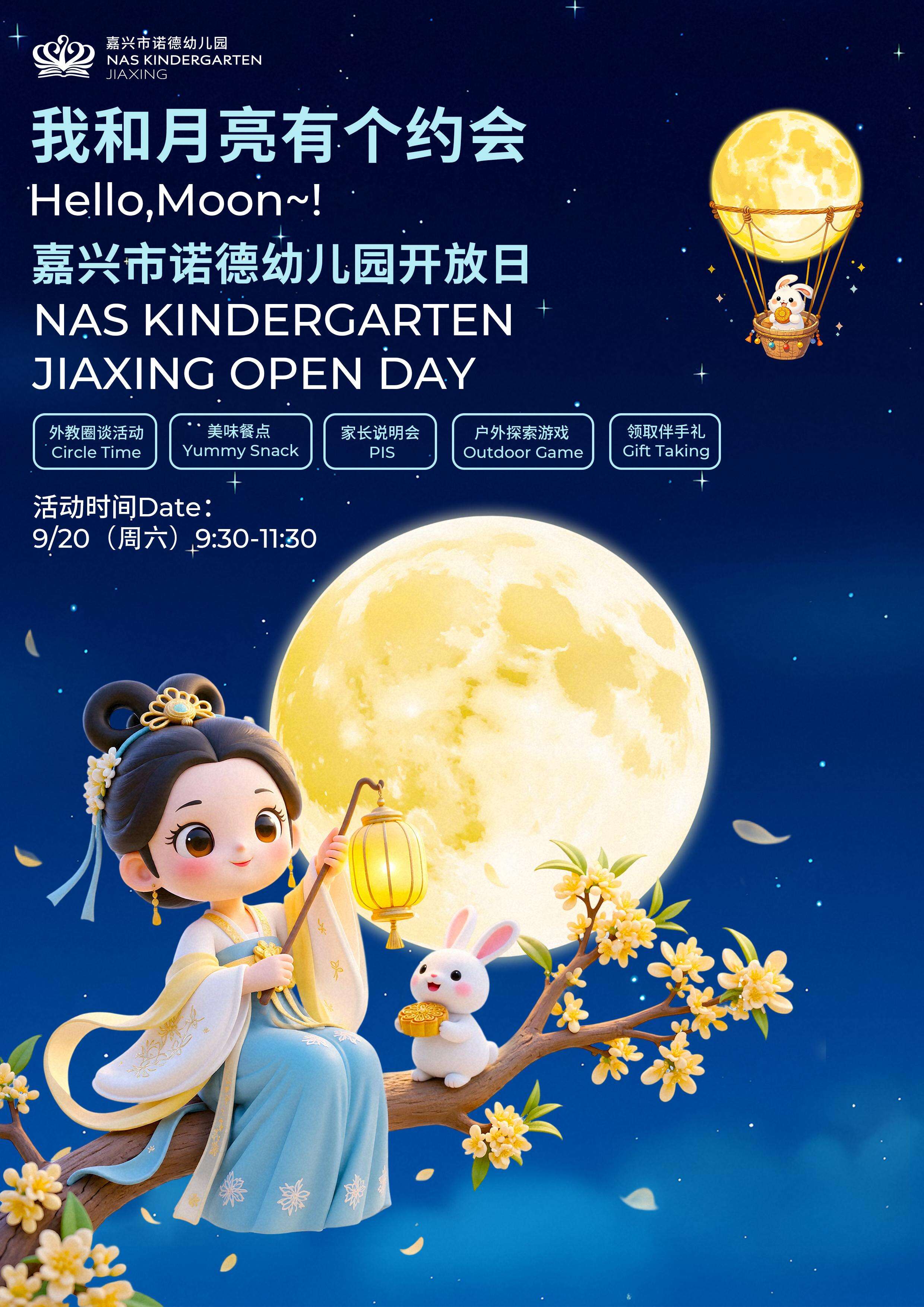 嘉兴市诺德安达学校9月20日校园开放日：共赴成长与诗意之约