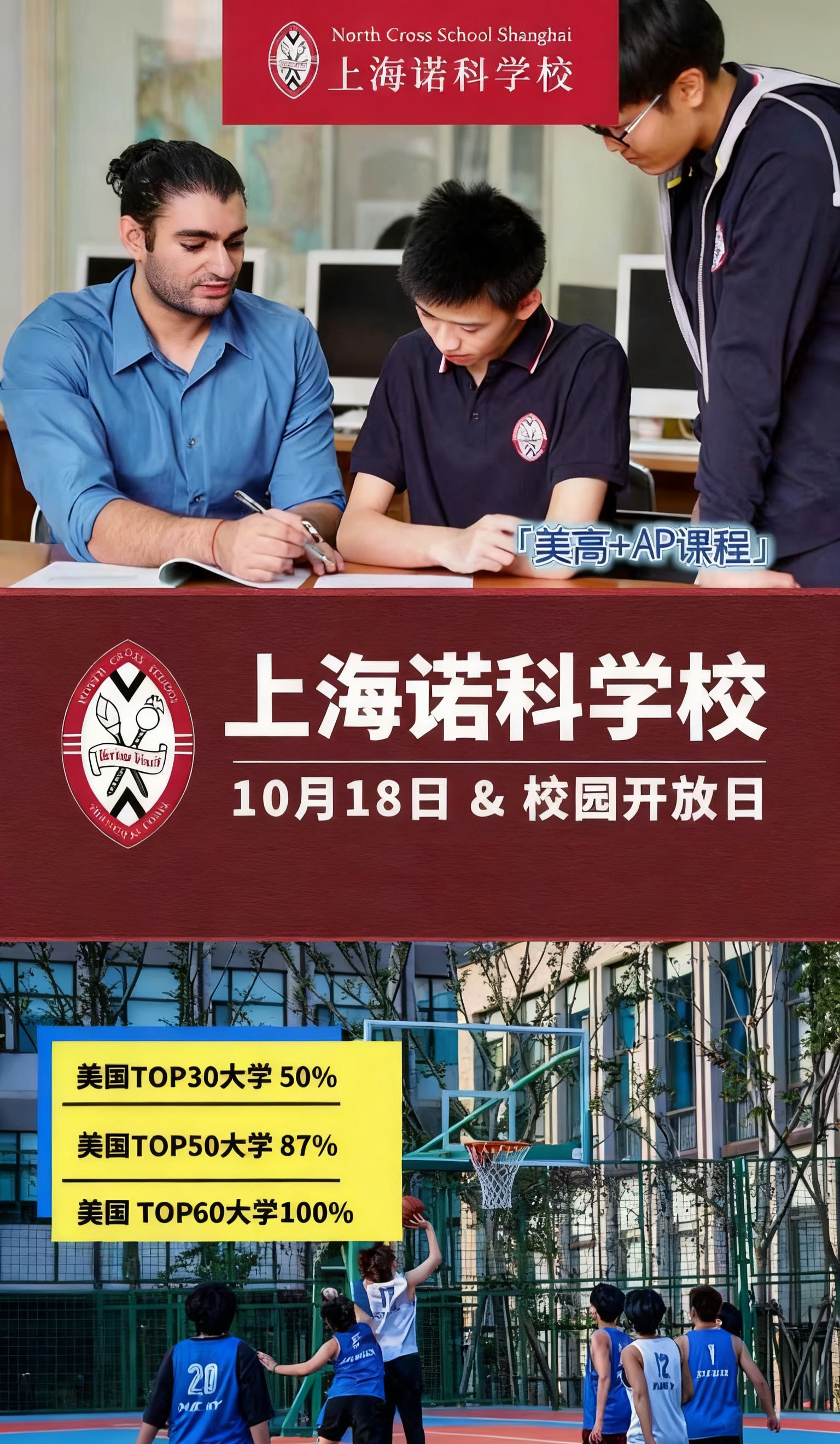 上海諾科學(xué)校10月18日校園開放日，預(yù)約啟動！