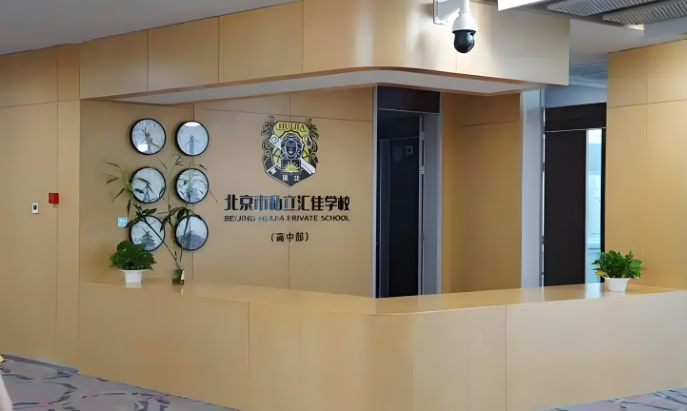 狂揽三枚藤校及牛津offer，口碑却两极分化！北京这所国际学校咋样？