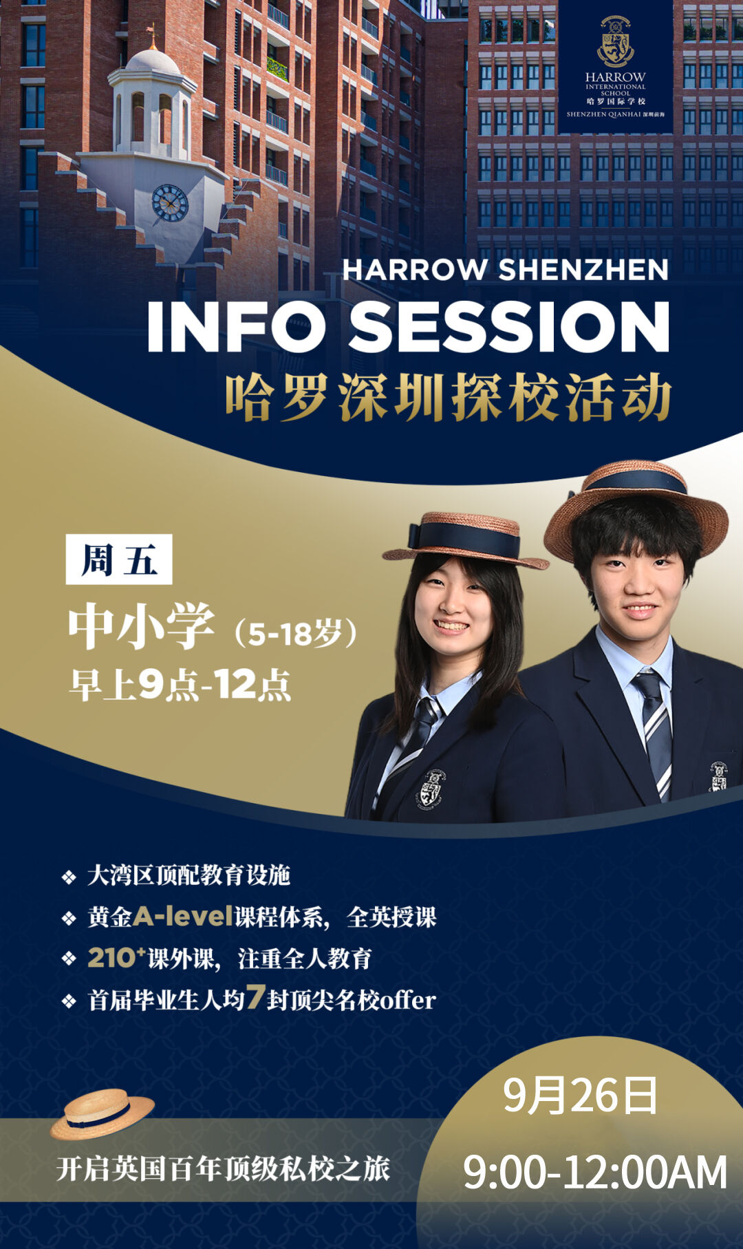 当大湾区的教育版图不断扩容，哈罗深圳外籍子女学校这所传承英国百年私校基因的学府，始终是备受瞩目的存在。本周五（5-18岁学段，9:00-12:00），哈罗深圳探校活动将启幕，邀请家庭走进校园，解码其融合国际视野与全人教育的成长密码。