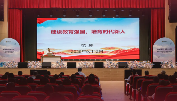 九月十二日下午三点，深圳华美外国语学校大型报告厅座无虚席，范坤同志以&ldquo;九、三&rdquo;阅兵盛况，展示了我国先进科技水平和强大综合国力，彰显党和国家&ldquo;科教兴国&rdquo;战略伟大成效为切入点，迅速凝聚全场注意力，与会师生无不全神贯注，融入主题。之后，范坤同志分别从&ldquo;教育强国的战略定位&rdquo;，&ldquo;时代新人的核心内涵&rdquo;，&ldquo;立德树人为根本任务&rdquo;三个维度展开论述。