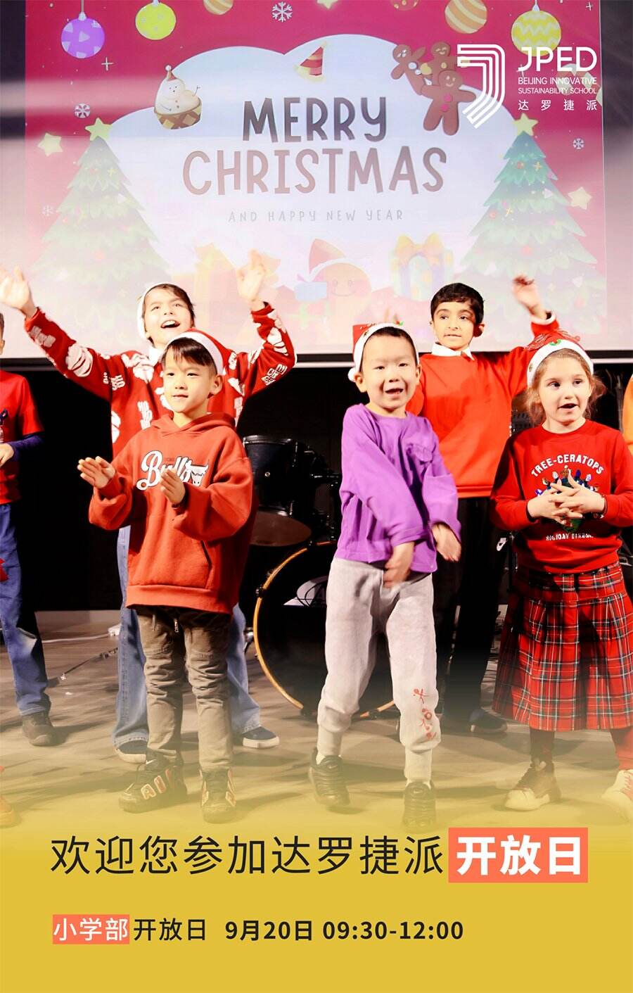达罗捷派学院9月20日小学部开放日，欢迎报名！