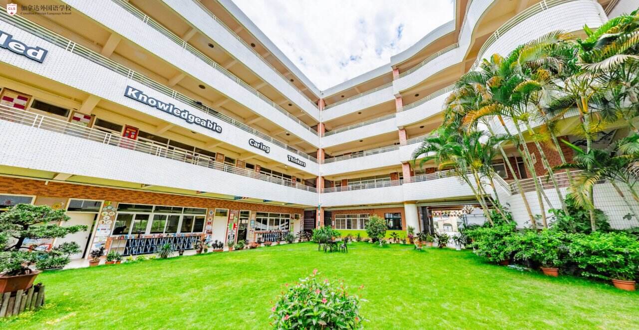 广州市番禺区加拿达外国语学校