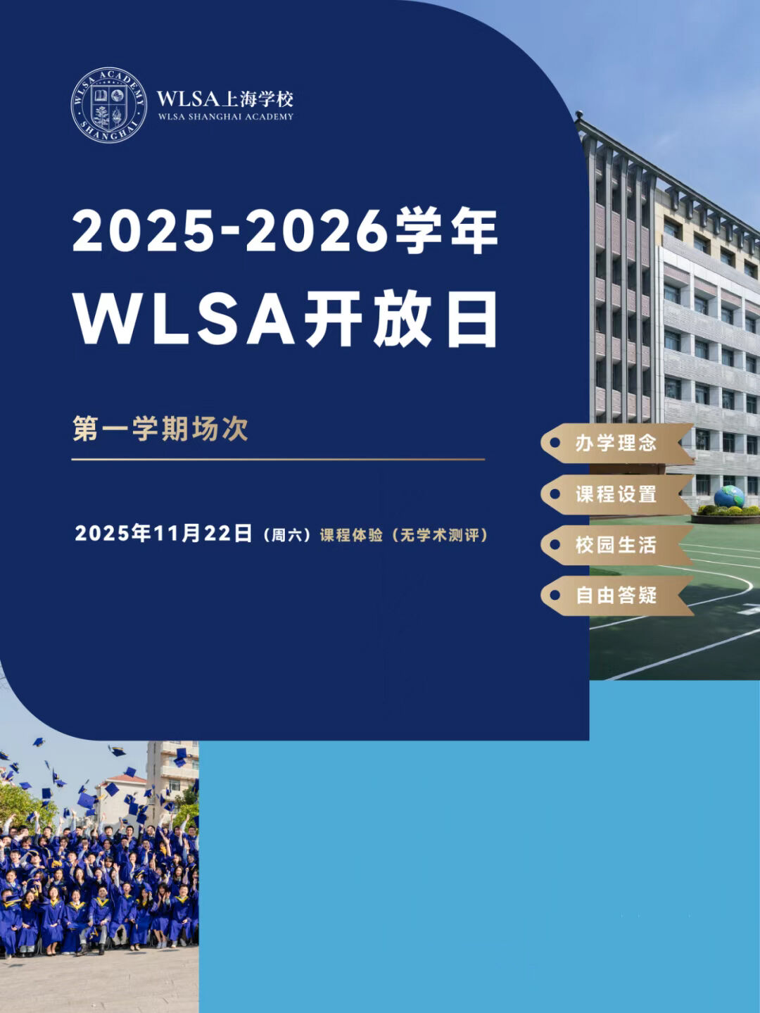 WLSA上海学校11月22日校园开放日，预约启动！