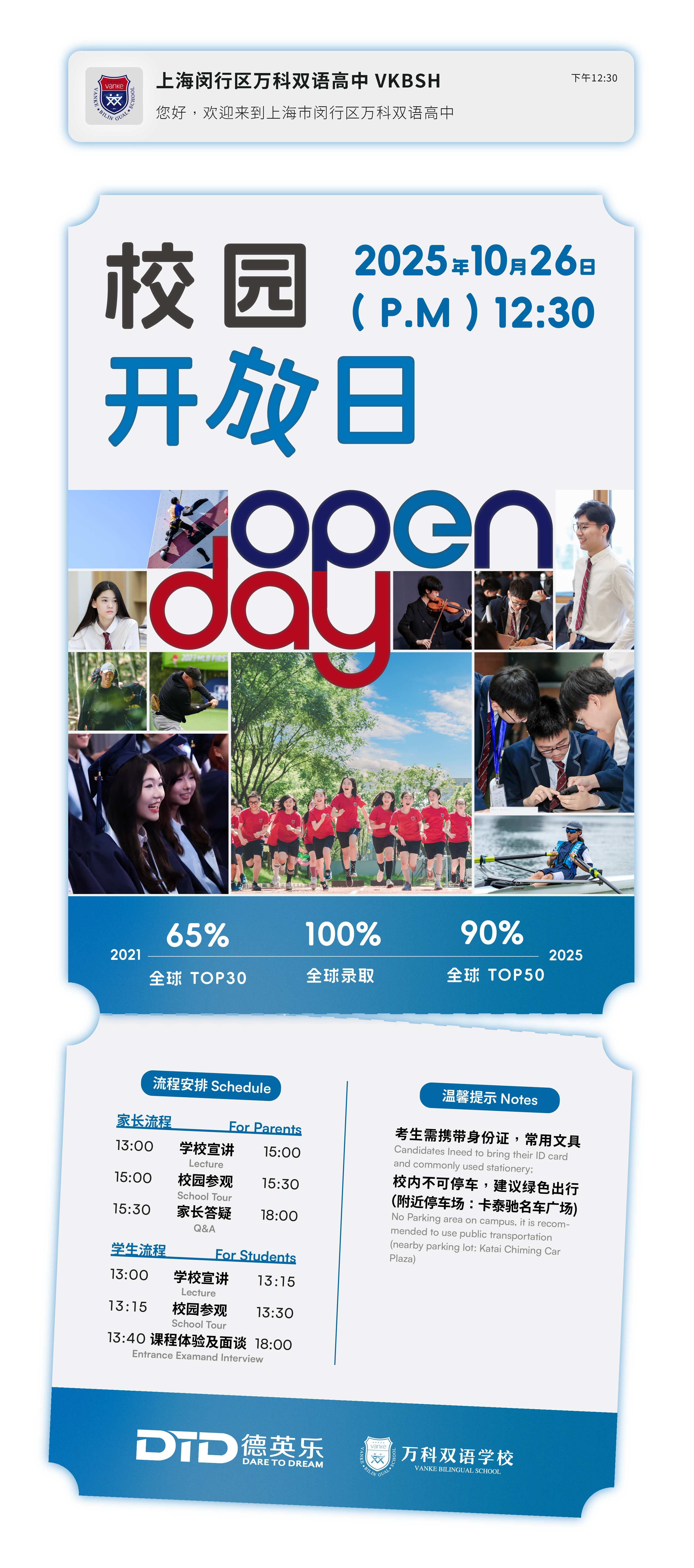 上海闵行万科双语学校高中部10月26日开放日时间，预约启动！