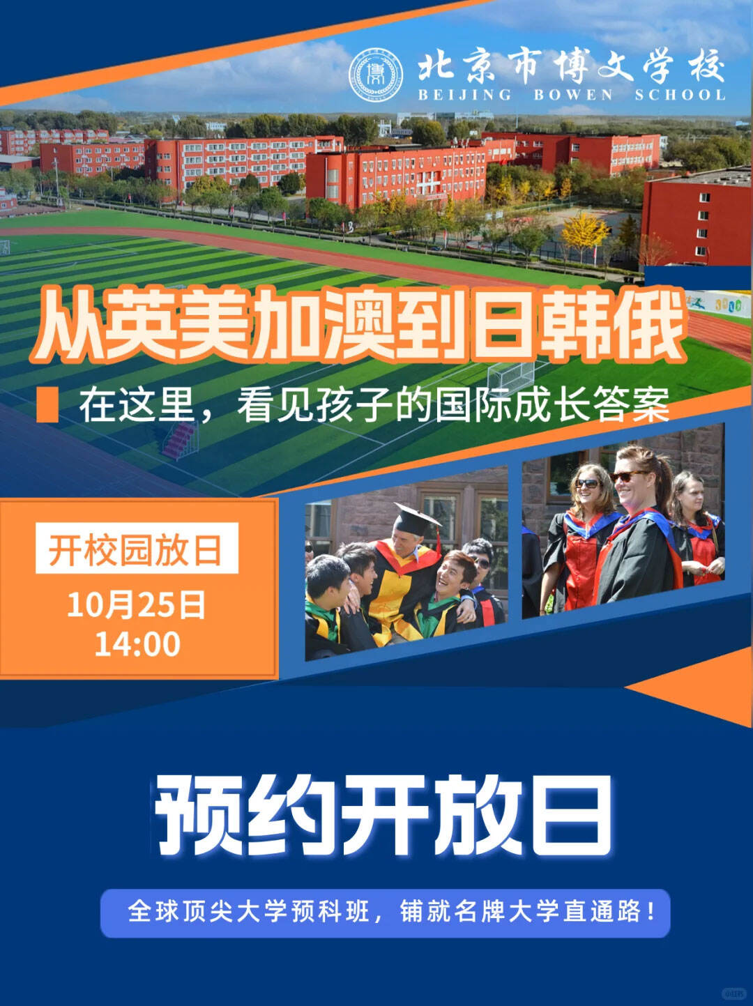 北京市博文学校