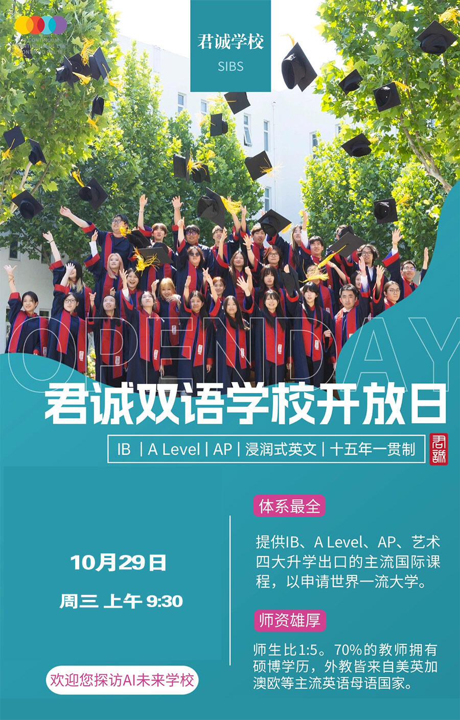 北京君诚双语学校开放日｜10月29日，共赴AI未来教育之约