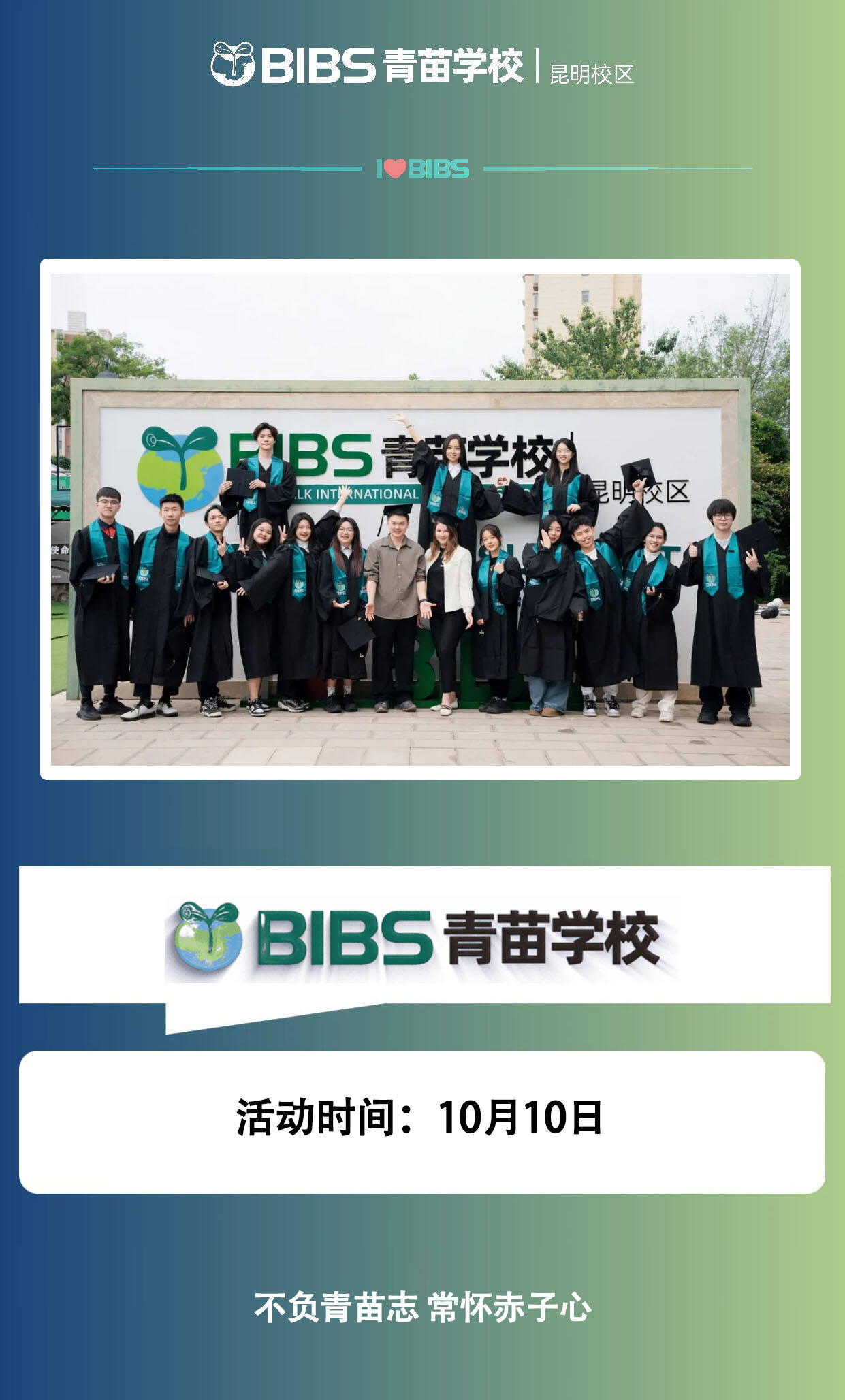 10月10日青苗学校昆明校区校园开放日，与优质教育面对面