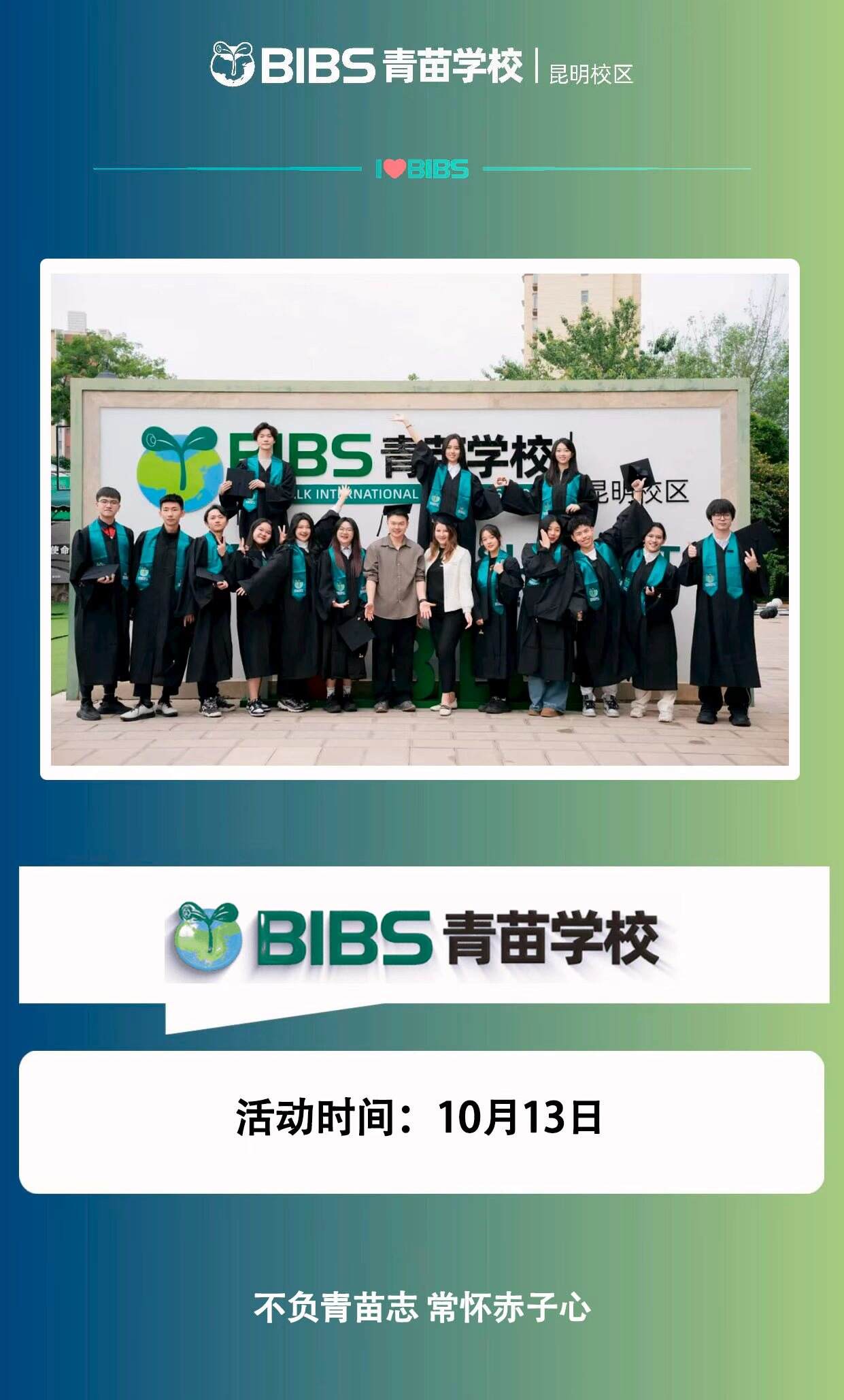 10月13日青苗学校昆明校区开放日来袭，预约从速，名额有限！