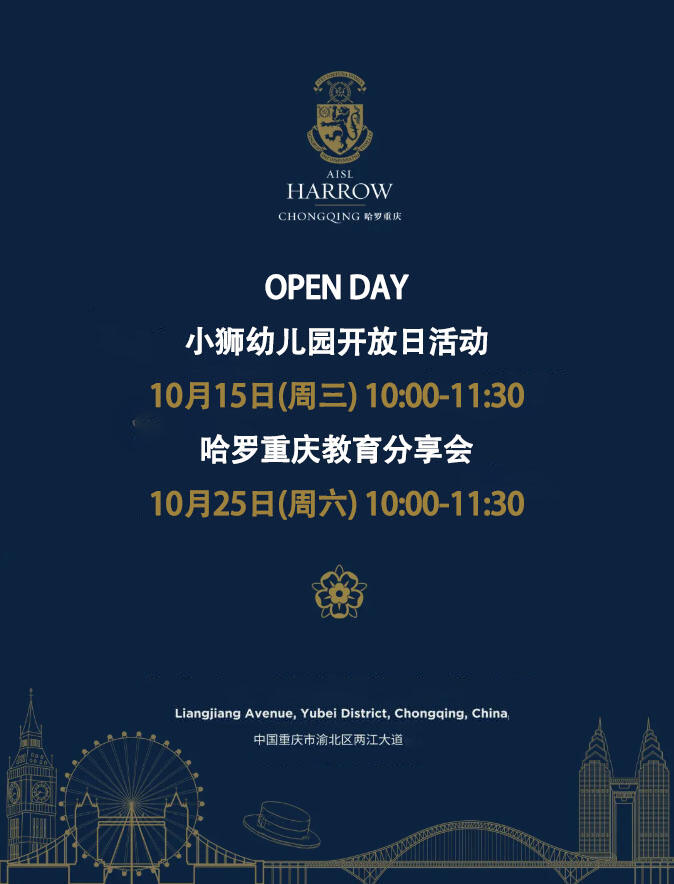活动预告 | 哈罗重庆2025年10月校园开放活动报名啦！