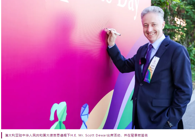 体育搭桥,文化交融——澳大利亚驻华大使吉思德共启黑利伯瑞体育盛典(图6)