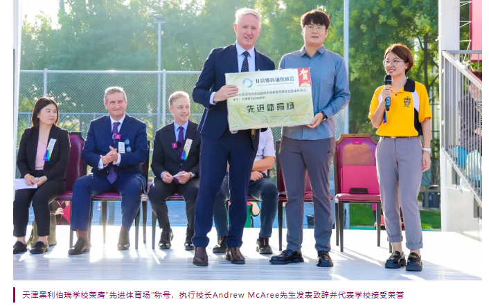 体育搭桥,文化交融——澳大利亚驻华大使吉思德共启黑利伯瑞体育盛典(图14)