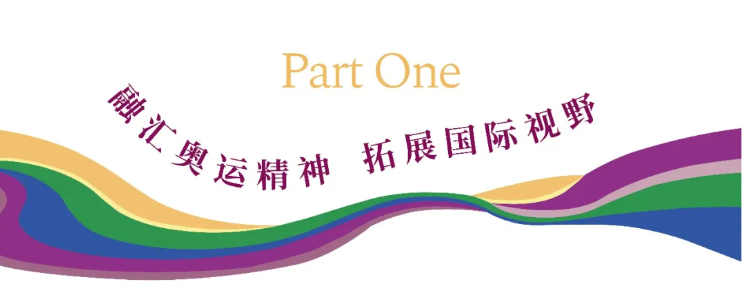 体育搭桥,文化交融——澳大利亚驻华大使吉思德共启黑利伯瑞体育盛典(图2)