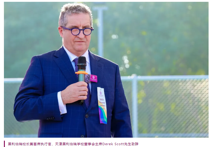 体育搭桥,文化交融——澳大利亚驻华大使吉思德共启黑利伯瑞体育盛典(图12)