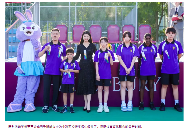体育搭桥,文化交融——澳大利亚驻华大使吉思德共启黑利伯瑞体育盛典(图20)