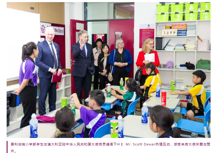 体育搭桥,文化交融——澳大利亚驻华大使吉思德共启黑利伯瑞体育盛典(图8)