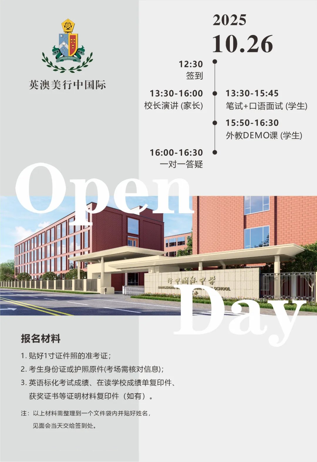 10月26日上海英澳美行中國(guó)際校園開放日，預(yù)約啟動(dòng)！