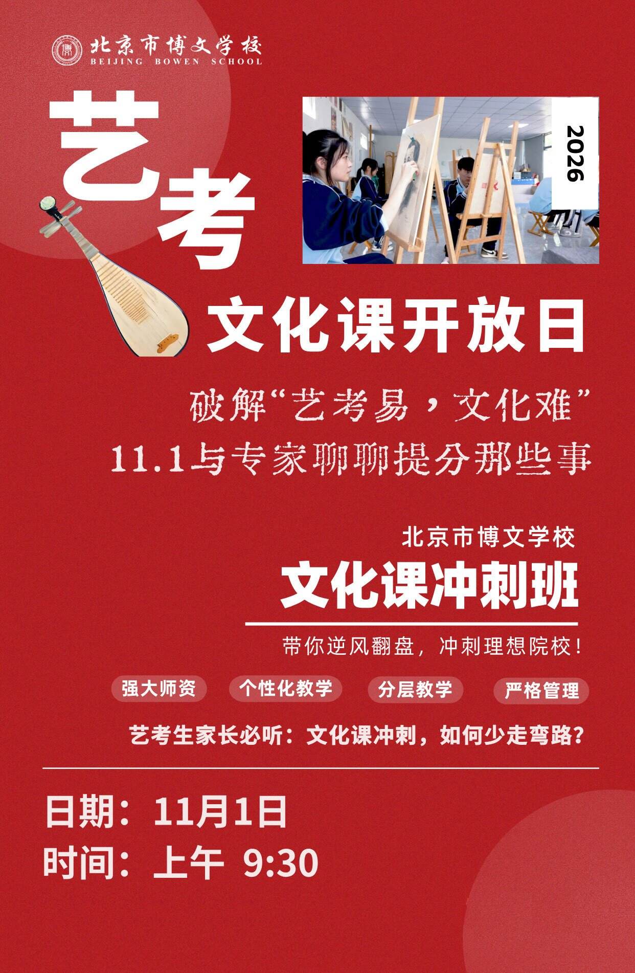 北京市博文学校