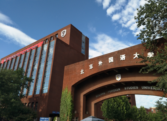 招生报名 | 北京外国语大学国际课程中心招生简章！