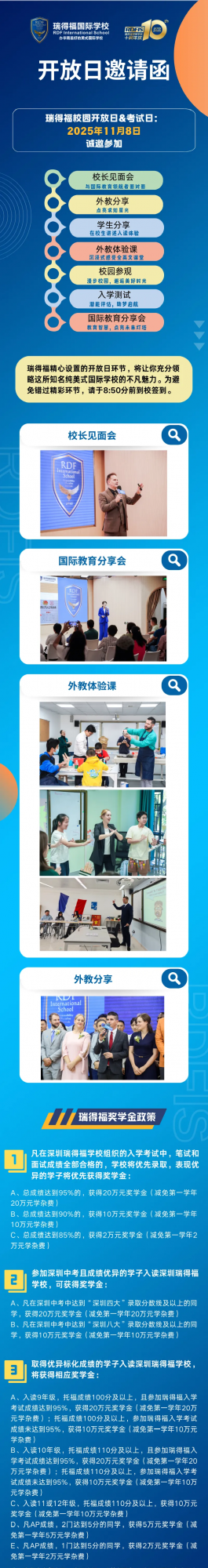 在深圳国际教育赛道上，瑞得福国际学校凭借纯美式课程体系、多元升学成果和特色校园文化，成为不少家庭的心头好。11月8日，学校将举办校园开放日&考试日活动，校长见面会、外教体验课、入学测试等环节一网打尽，更有最高20万元奖学金政策加持。这篇攻略带你提前解锁活动亮点，把握入学机遇！
