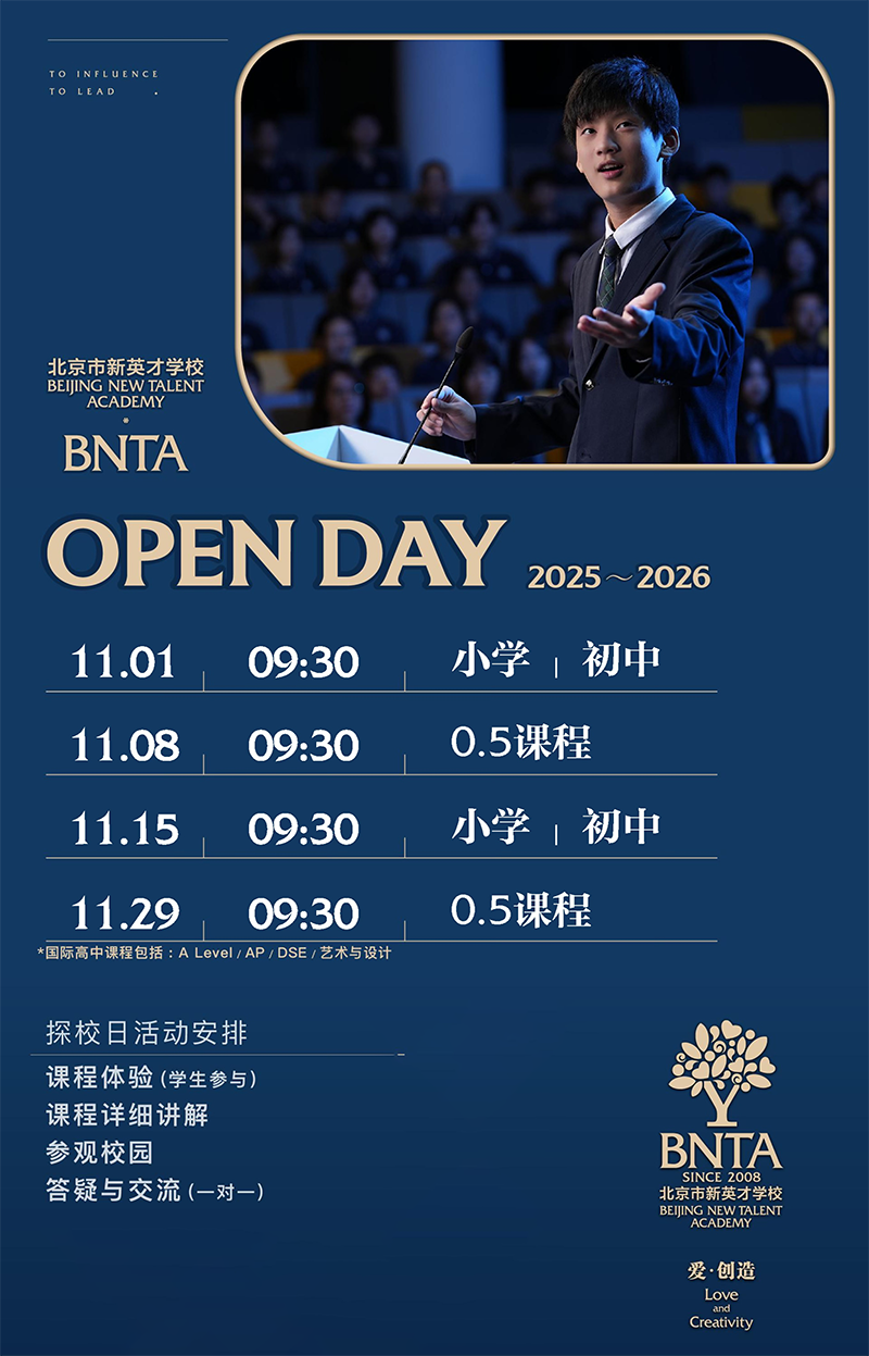 活动提前预告 | 北京市新英才学校11月校园活动大盘点！