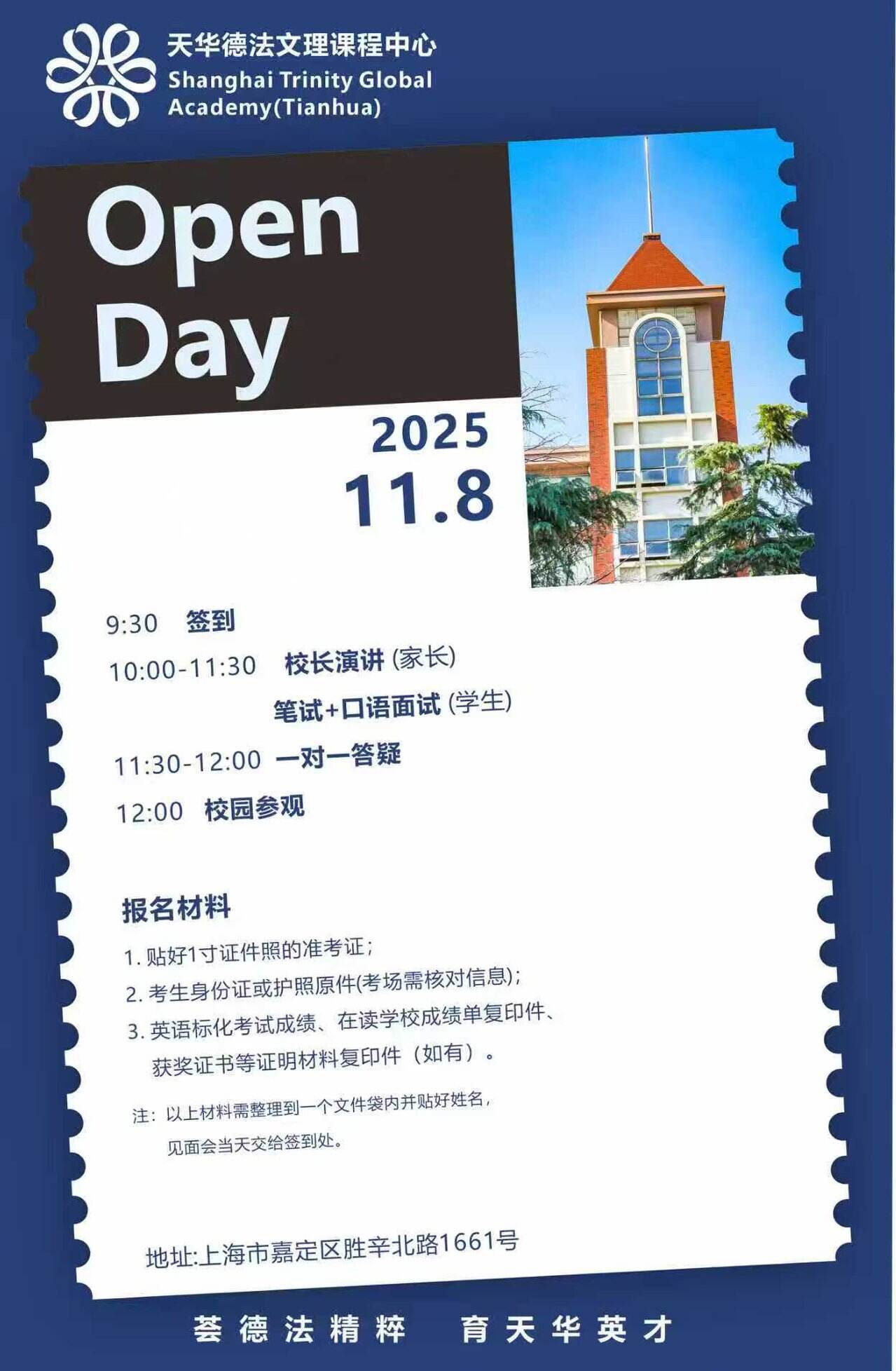 11月8日上海德法文理课程中心开放日，预约报名！