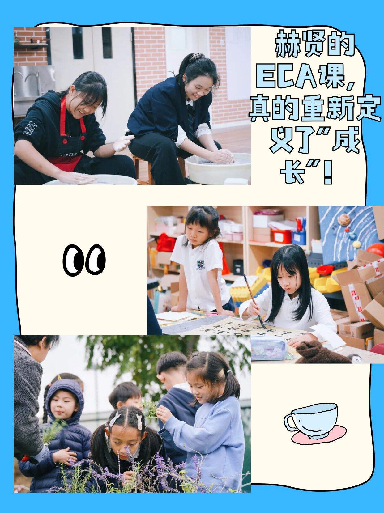 赫贤的ECA课，真的重新定义了“成长”！​