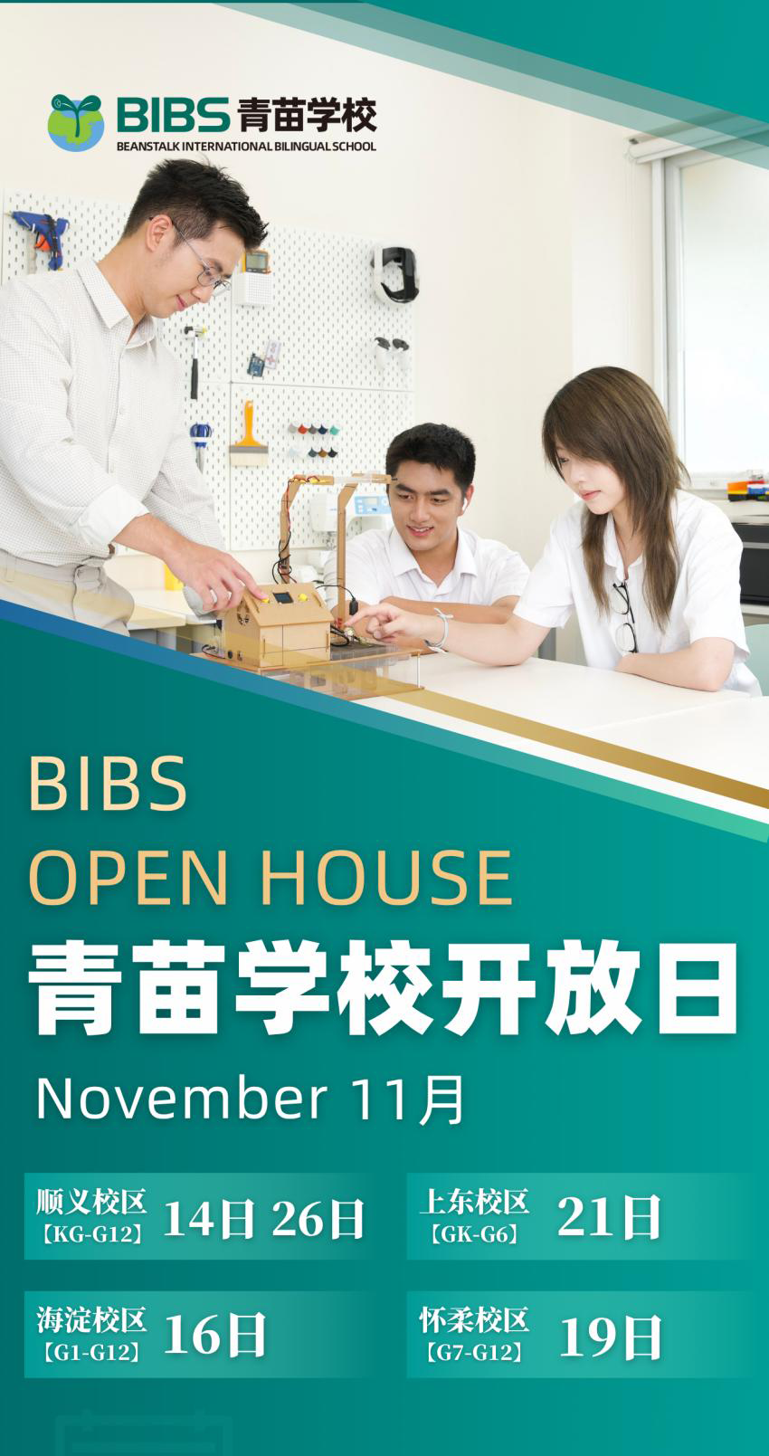 北京青苗学校11月开放日：双语沃土育英才，师资赋能启新程