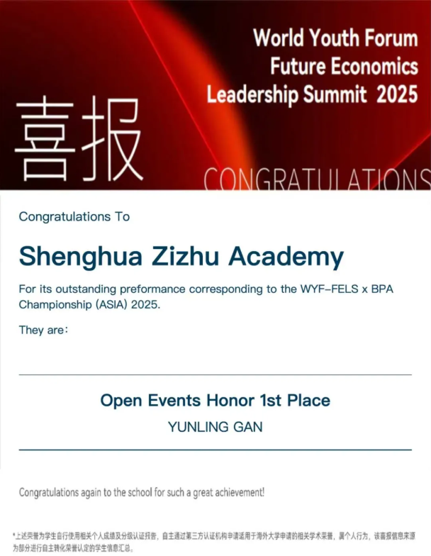 圣华紫竹学院学子9-10月闪耀！BPA竞赛+英国物理测评双传捷报