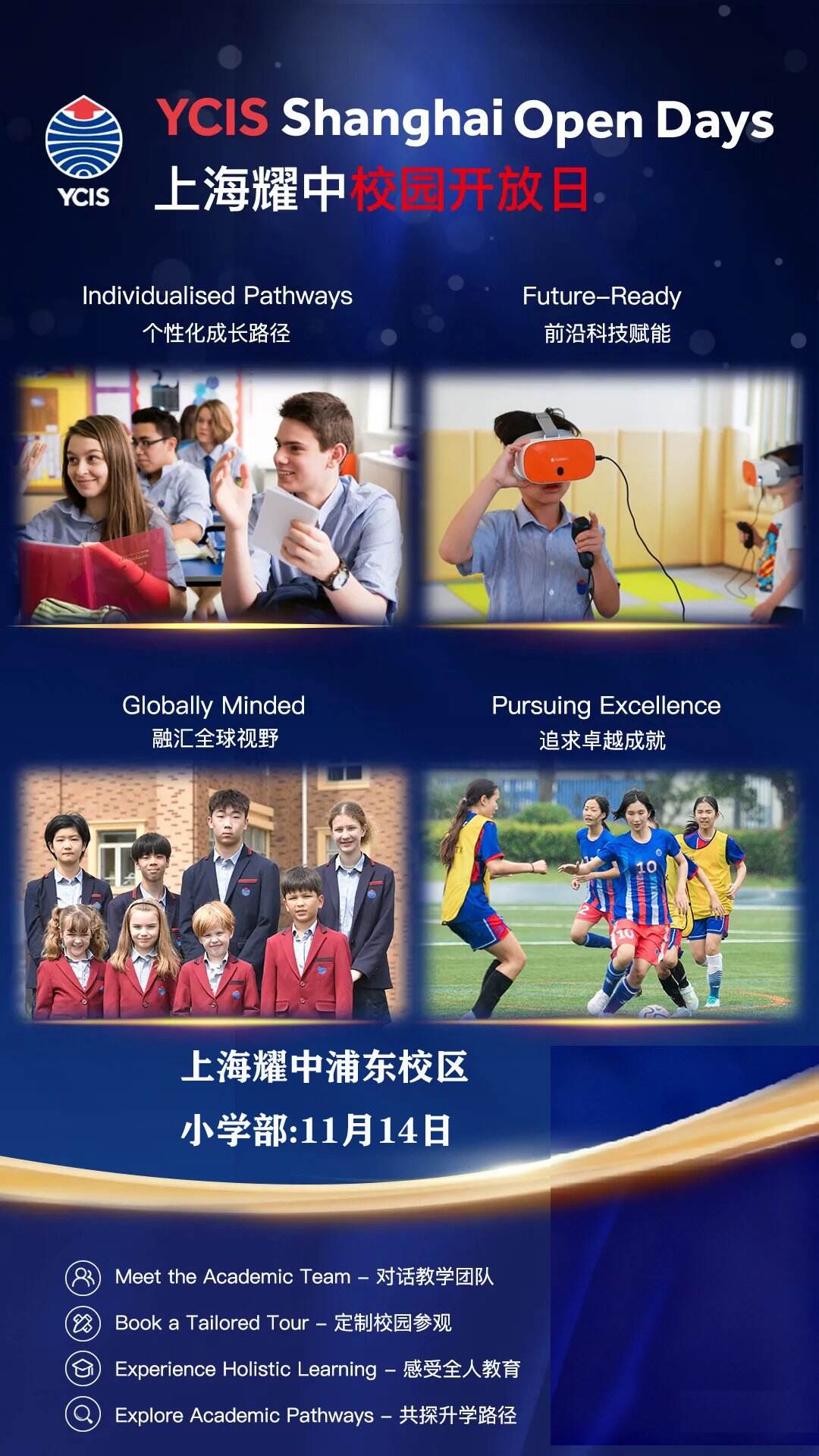 上海耀中浦东校区小学部11月14日校园开放日，预约开启！