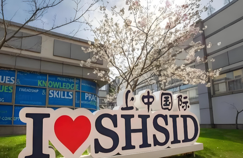 上海中学国际部