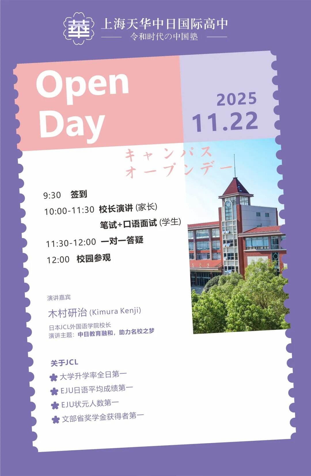 上海天华中日国际高中11月22日校园开放日，预约启动！
