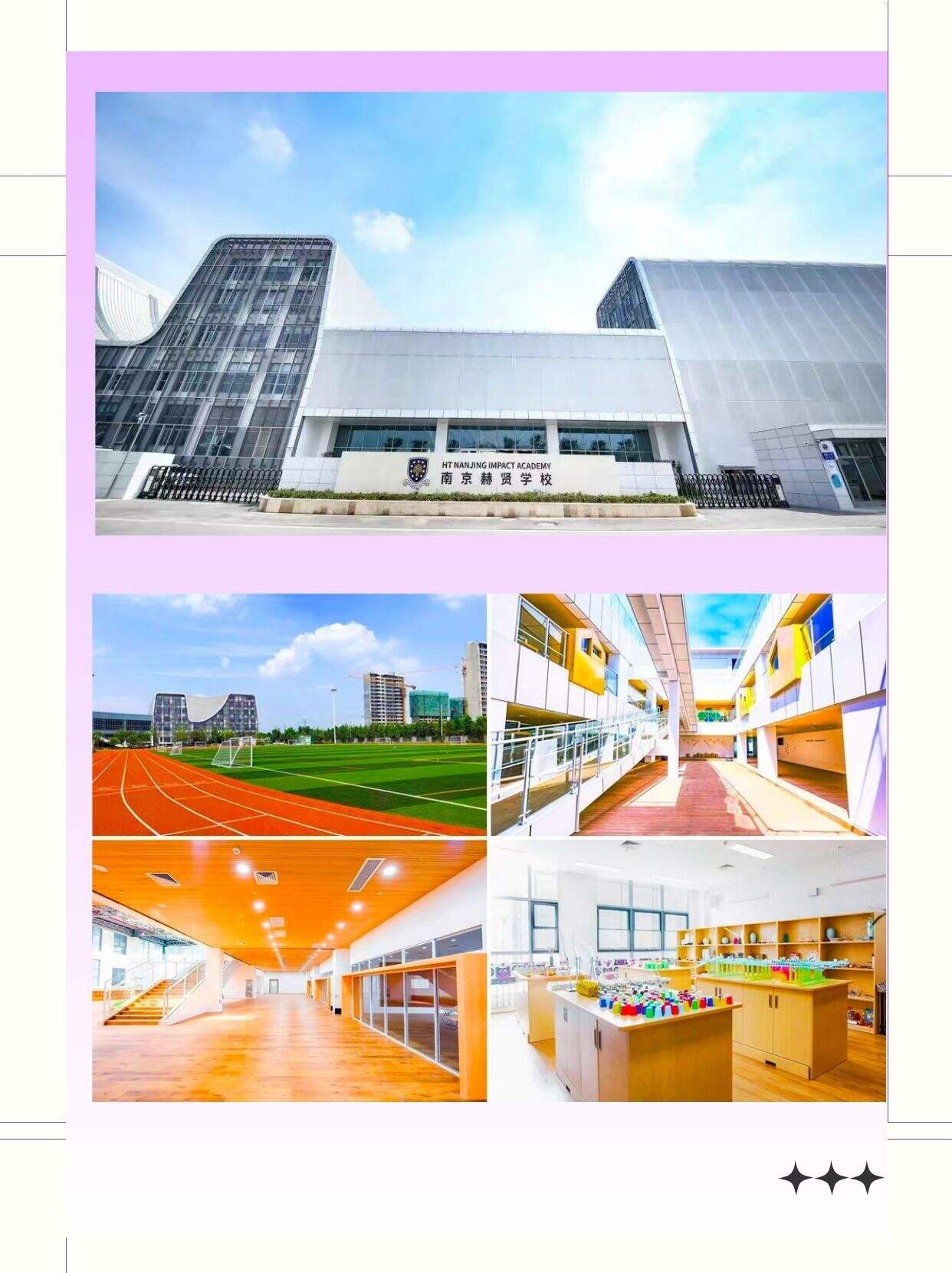 南京赫贤学校：用建筑写诗，为孩子造一座会呼吸的成长殿堂