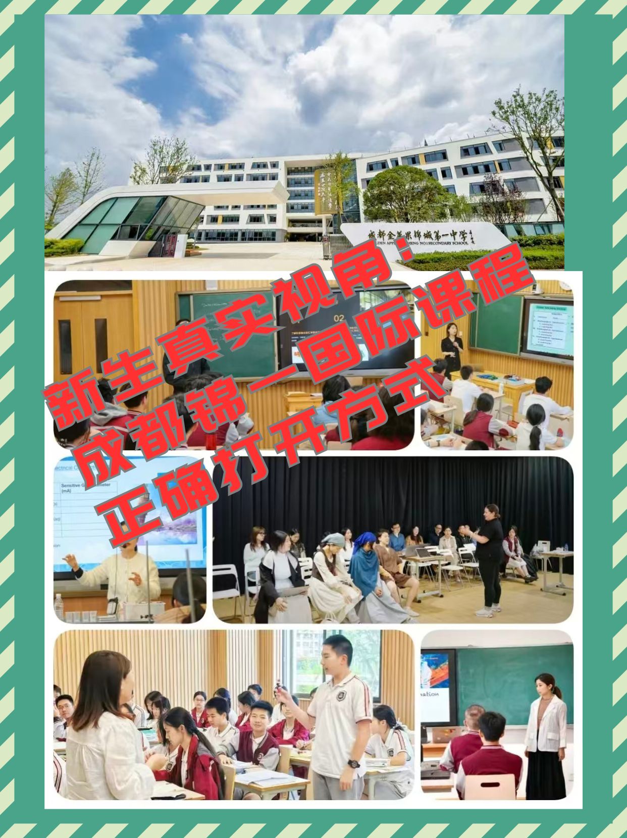 成都锦一国际新生说:在课堂与成长里,我这样“破圈”蜕变