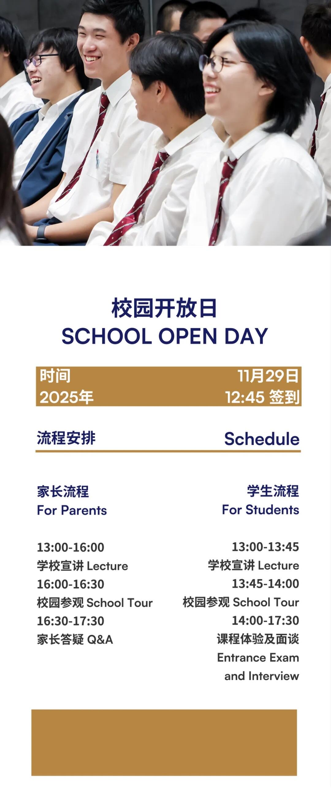 上海万科双语高中11月29日校园开放日，预约通道开启！