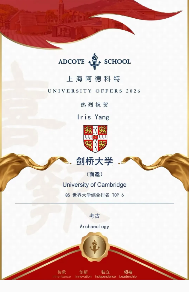 剑桥面邀抢先解锁！上海阿德科特60枚名校offer引爆2026升学季