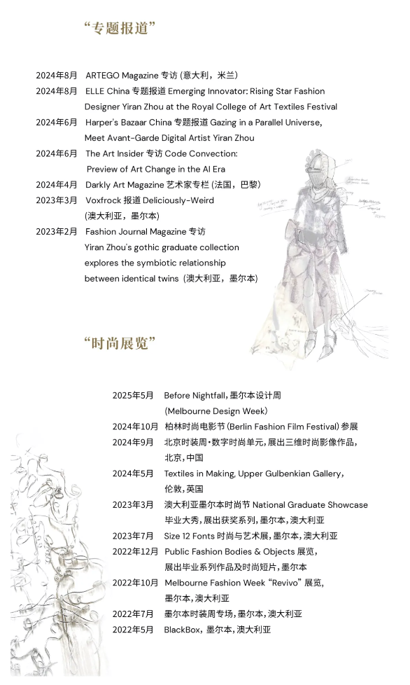 天津黑利伯瑞校友周祎然 用艺术解锁视觉叙事新可能(图5)