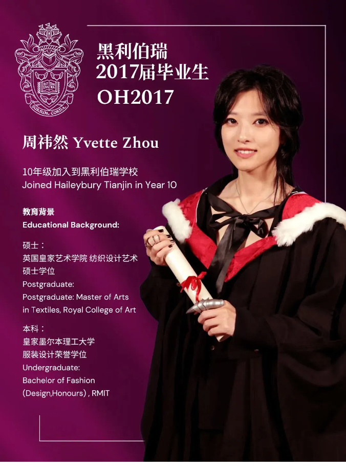 天津黑利伯瑞校友周祎然 用艺术解锁视觉叙事新可能(图1)