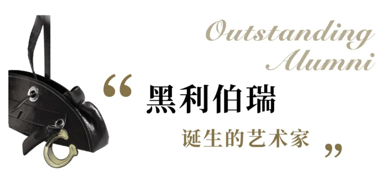 天津黑利伯瑞校友周祎然 用艺术解锁视觉叙事新可能(图2)