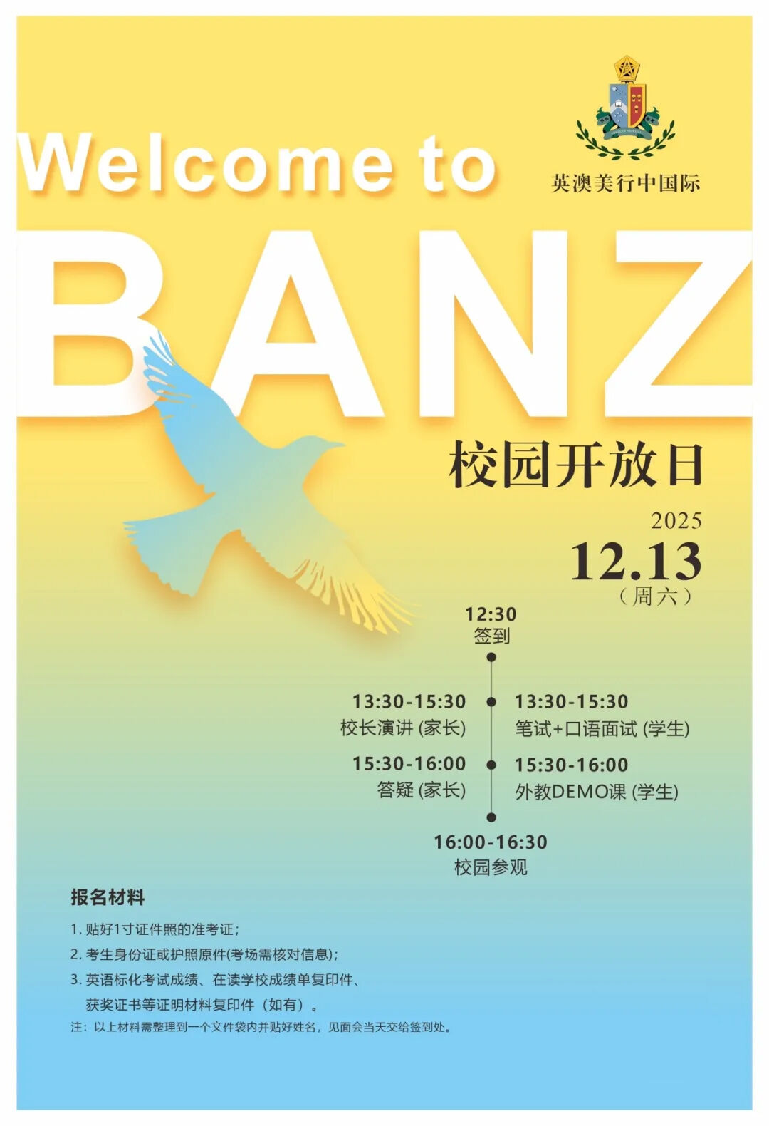 12月13日上海英澳美行中国际校园开放日，预约开启！