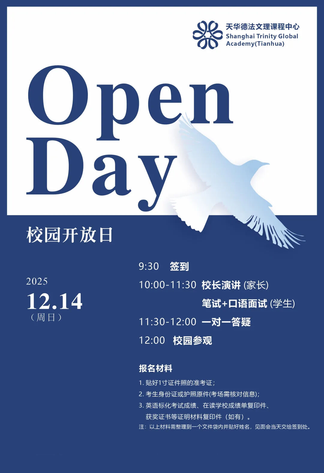 上海天华德法文理课程中心12月14日校园开放日,报名通道开启！