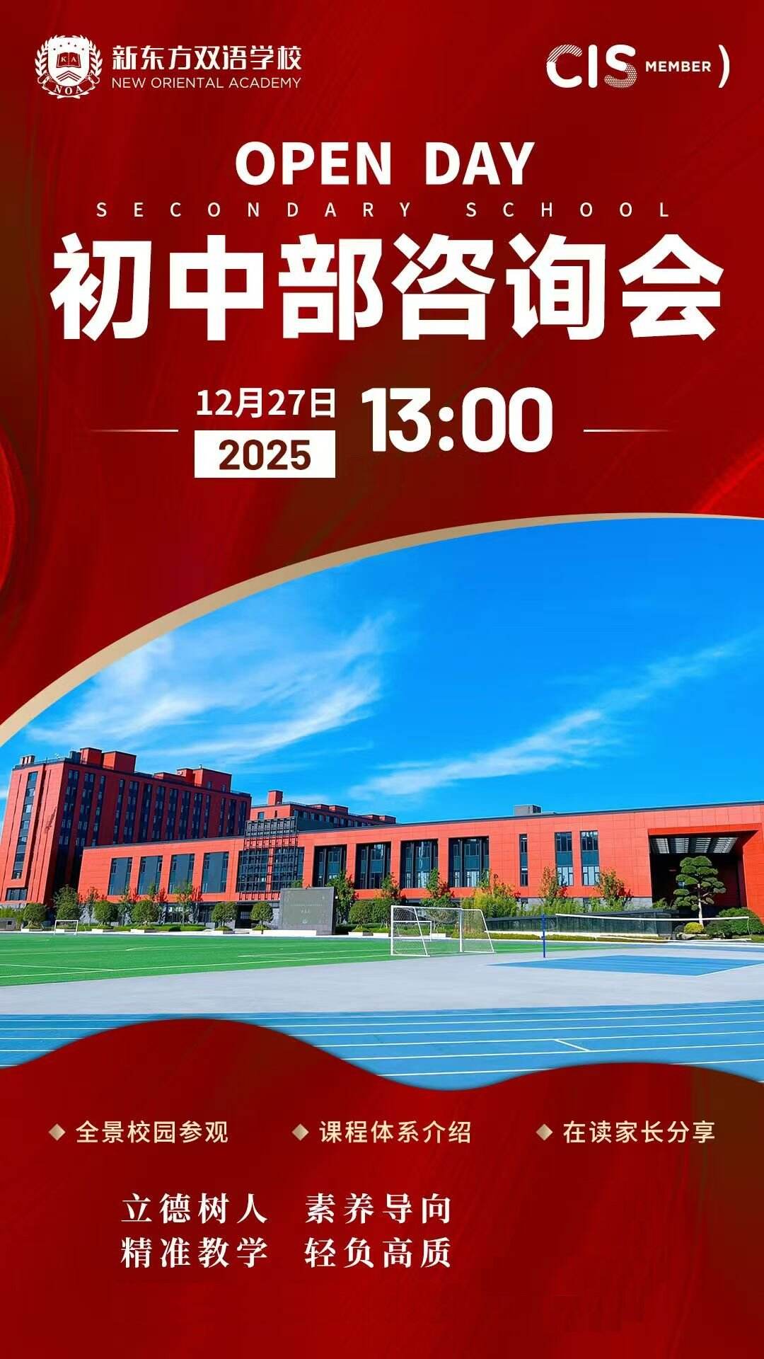 金华新东方双语学校12月27日初中实验部咨询会，抓紧报名！
