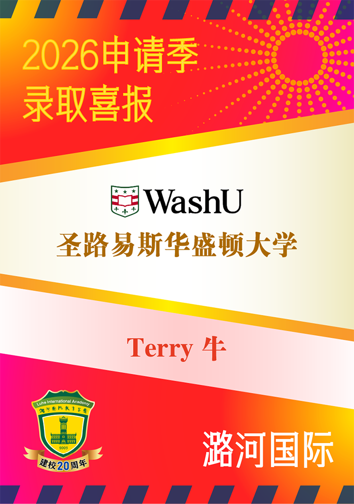 北京潞河国际教育学园申请季再传佳音！2位学子成功拿下美国名校入场券