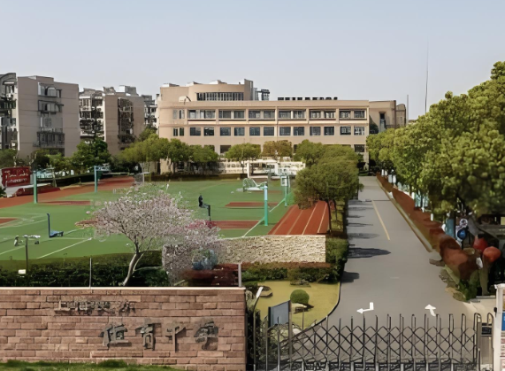 上海民办位育中学