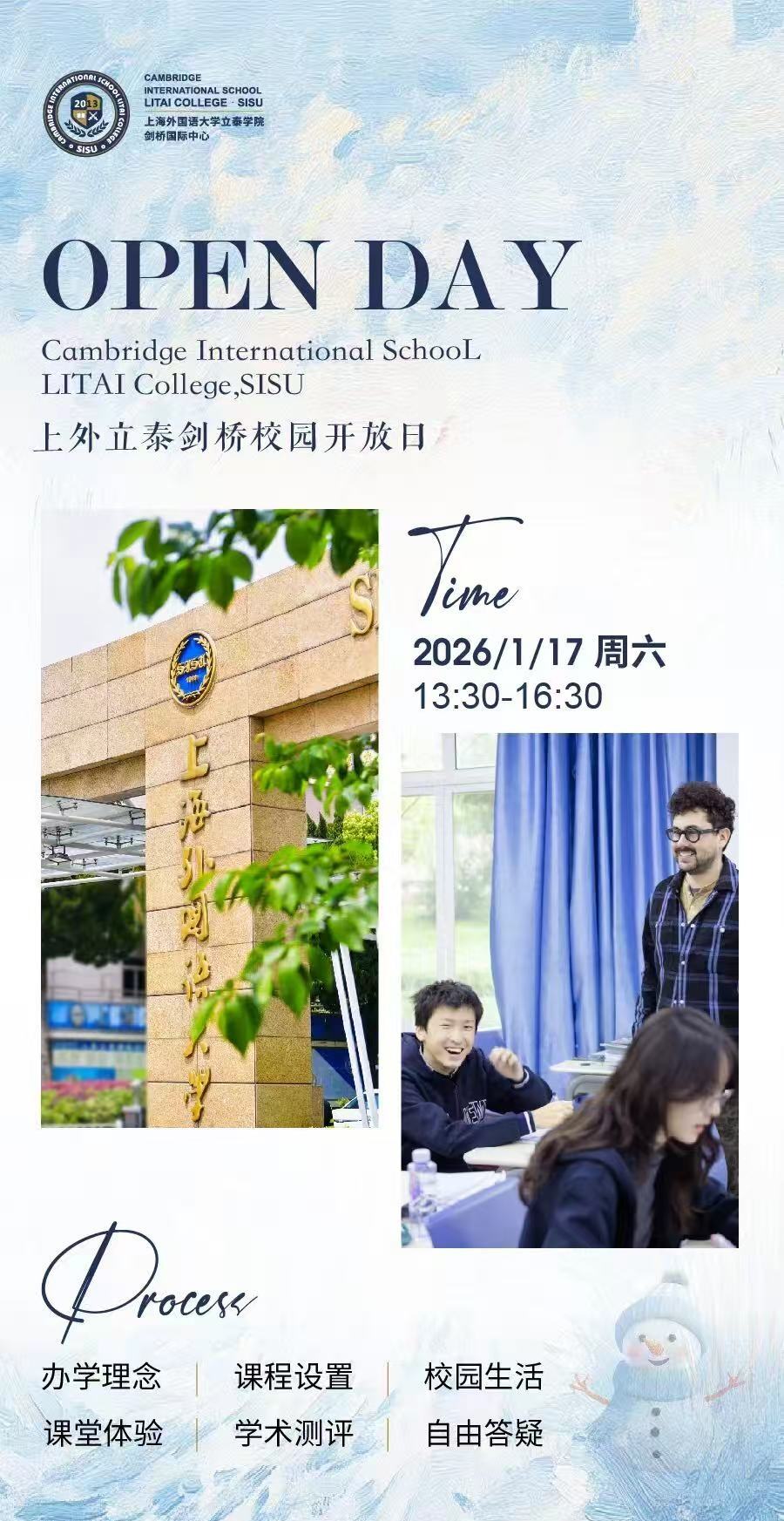 上外立泰剑桥1月17日校园开放日，预约启动！