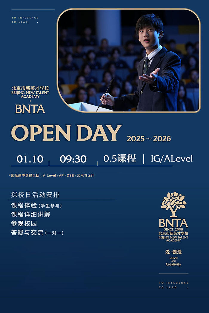 1月10日北京市新英才学校开放日邀您共探国际教育之路