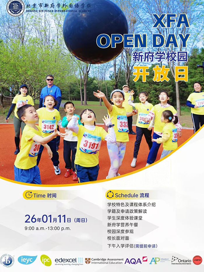 北京市新府学外国语学校开放日｜1月11日，解锁你的国际教育新体验