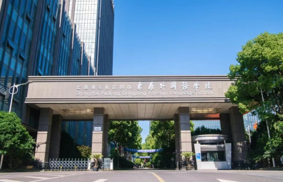 上海浦东新区民办东鼎外国语学校2026年招生简章（小初阶段）