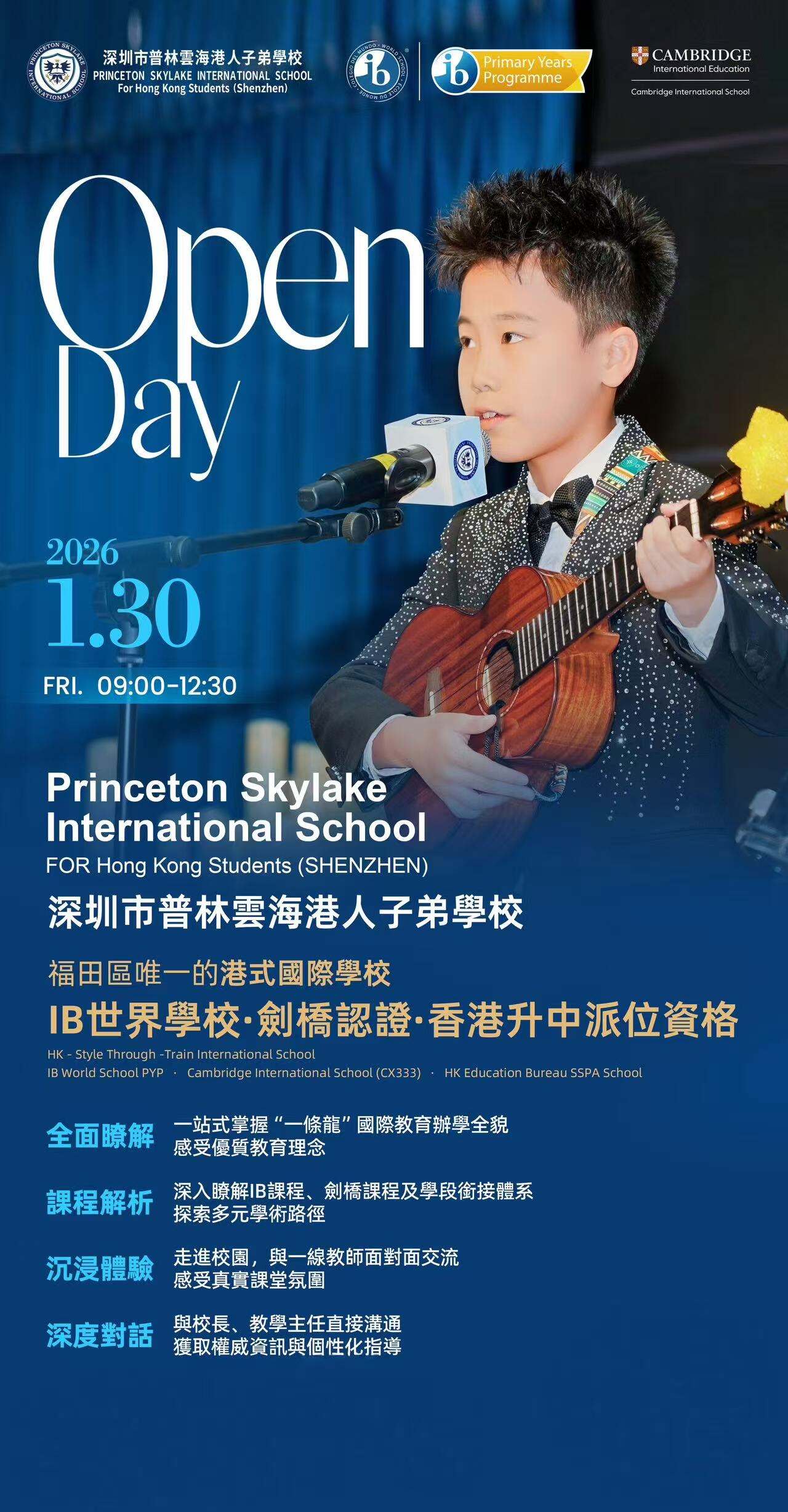 想给孩子找适配香港升学的国际教育选项？2026年1月30日（周五）09:00-12:30，深圳市普林云海港人子弟学校开放日正式启幕！这所扎根福田的港式国际学校，同时具备“IB世界学校、剑桥认证、香港升中派位资格”三重核心资质，是港籍家庭及意向港式教育家庭的优质选择之一。