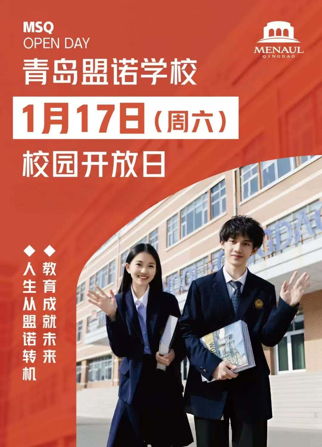 作为青岛知名的国际化学校，青岛盟诺（MENAUL QINGDAO）依托优质的国际教育资源，以&ldquo;培养兼具全球视野与本土根基的未来人才&rdquo;为目标，融合中外课程体系，为学生提供从初中到高中的一体化国际化教育。学校不仅配备现代化教学设施，更打造了多元的校园文化&mdash;&mdash;从学术竞赛、社团活动到海外研学，助力学生在学术、实践、社交等维度全面成长。